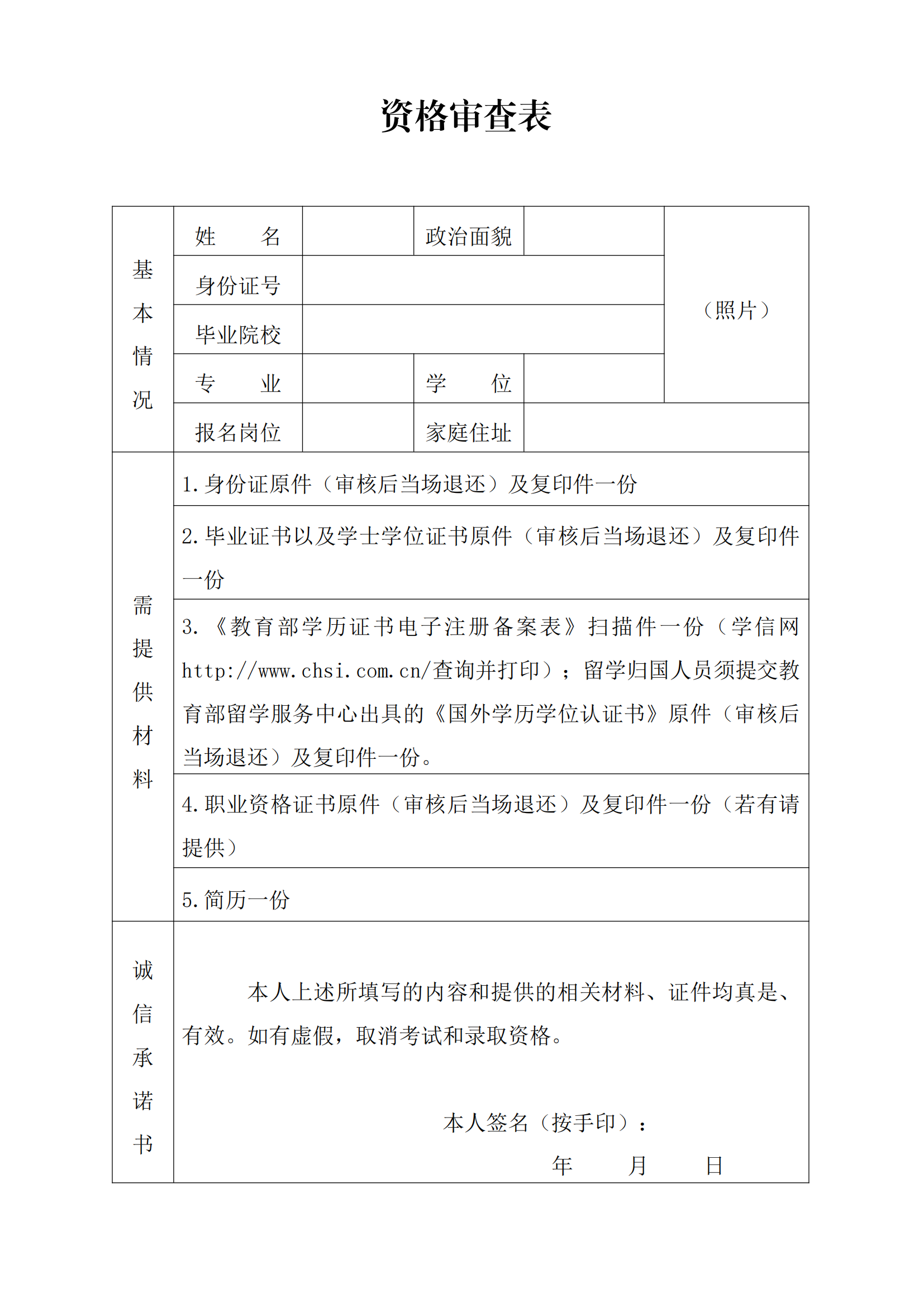 资格审查表_00.png